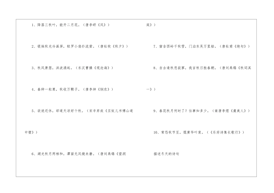 古诗中的春夏秋冬100首_第3页