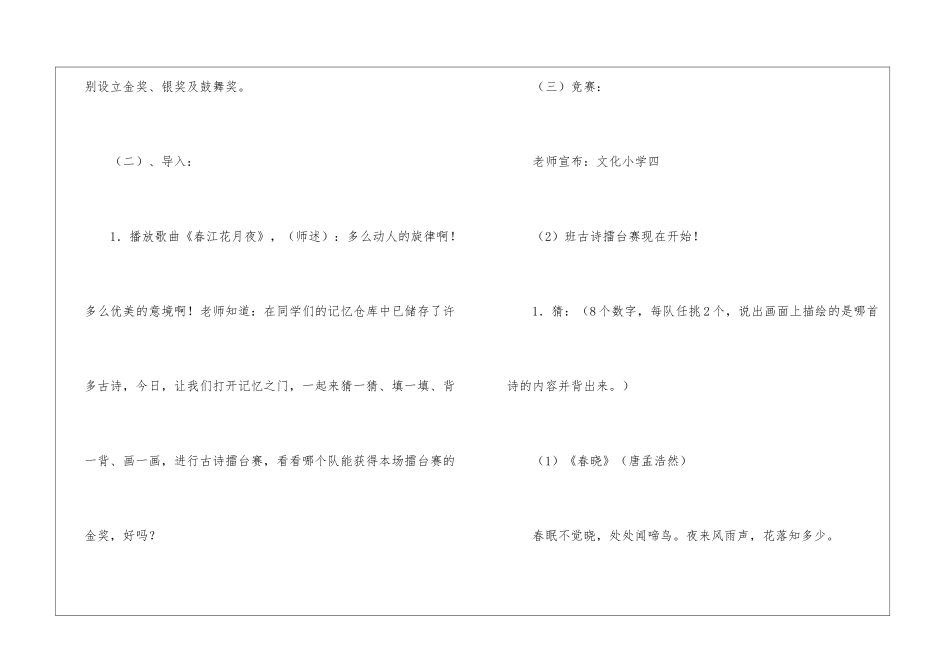 古诗擂台赛-教案教学设计-_第2页