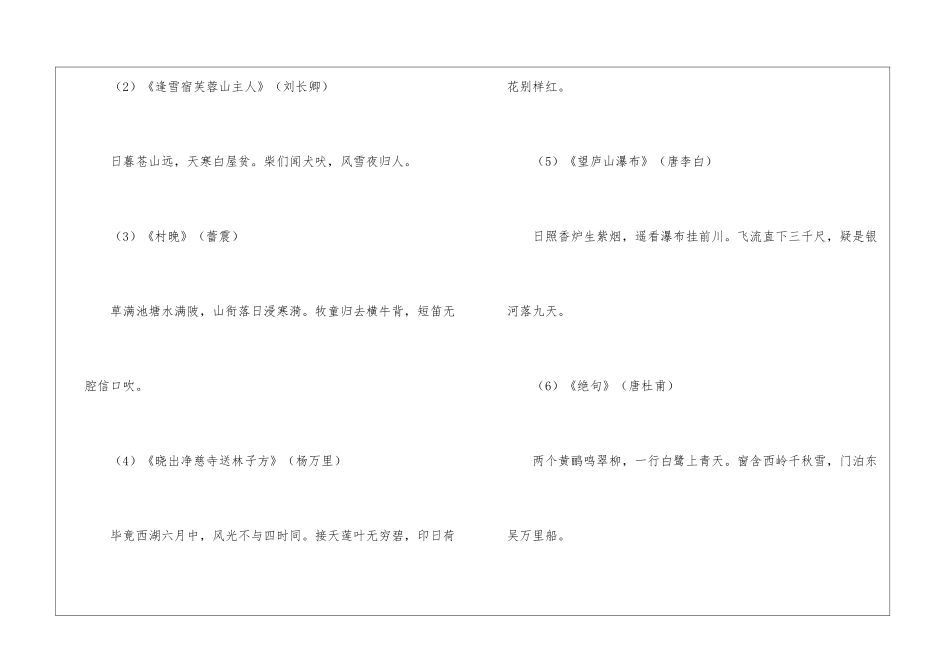 古诗擂台赛-教案教学设计-_第3页