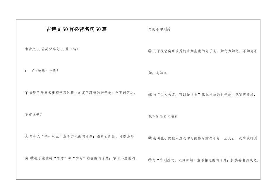 古诗文50首必背名句50篇_第1页