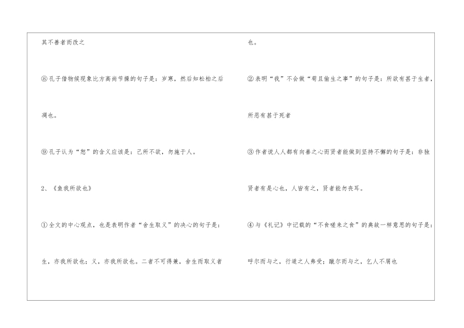 古诗文50首必背名句50篇_第2页