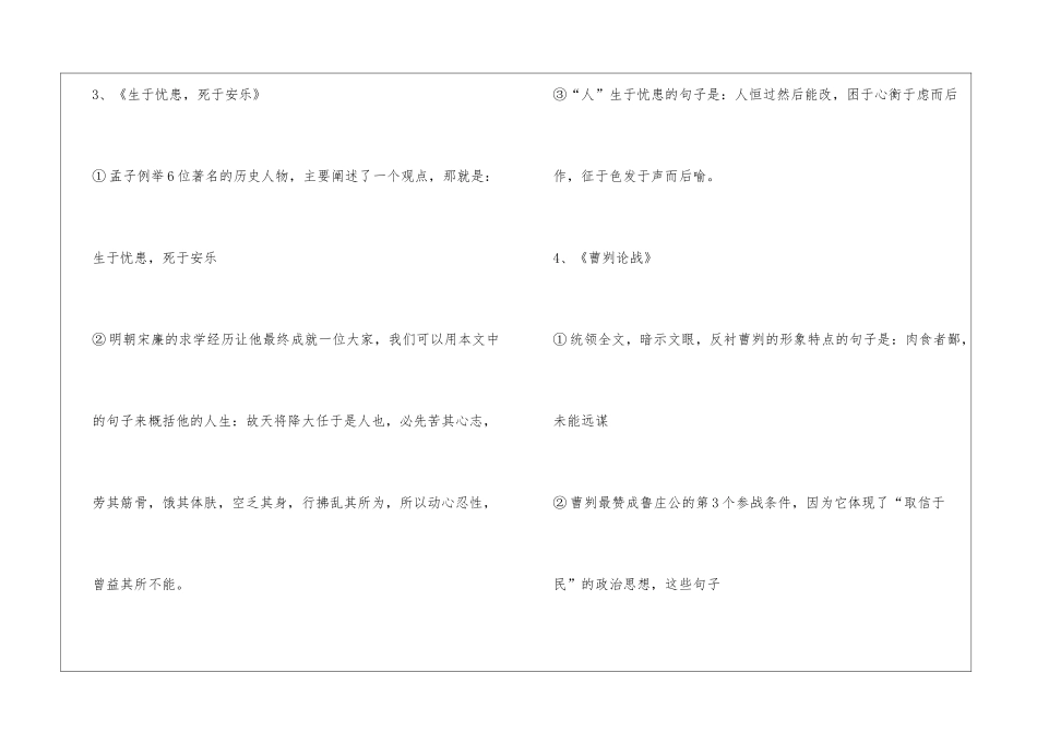 古诗文50首必背名句50篇_第3页