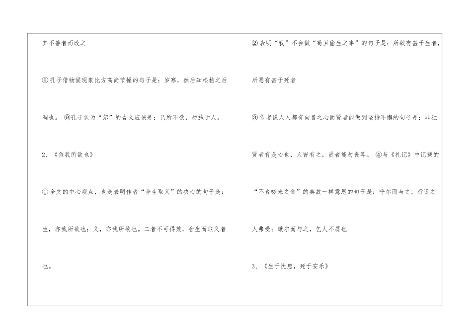 古诗文50首必背名句50篇[1]_第2页