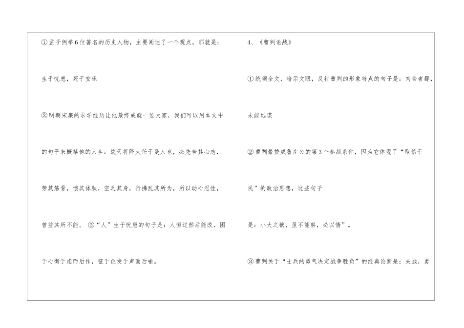 古诗文50首必背名句50篇[1]_第3页