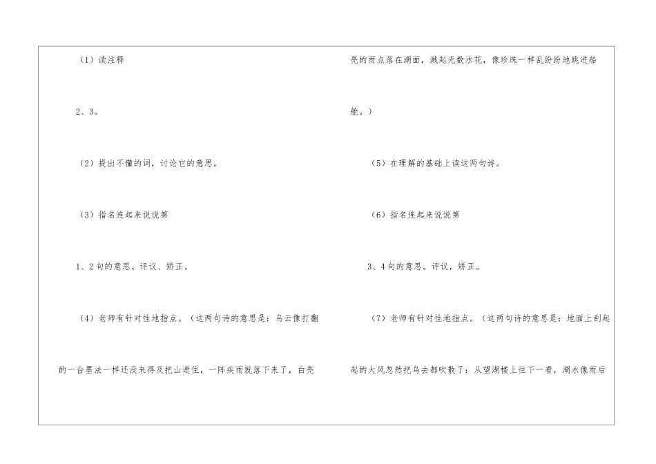 古诗四首第二、三课时——《望湖楼醉书》、《晓出净慈寺》-教案教学设计-_第2页