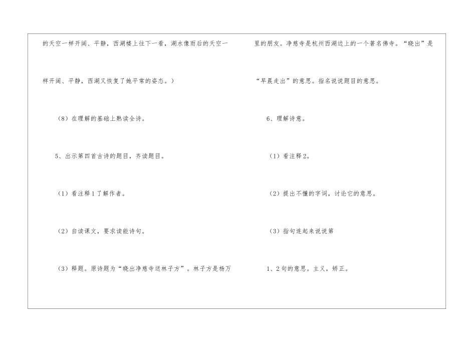 古诗四首第二、三课时——《望湖楼醉书》、《晓出净慈寺》-教案教学设计-_第3页