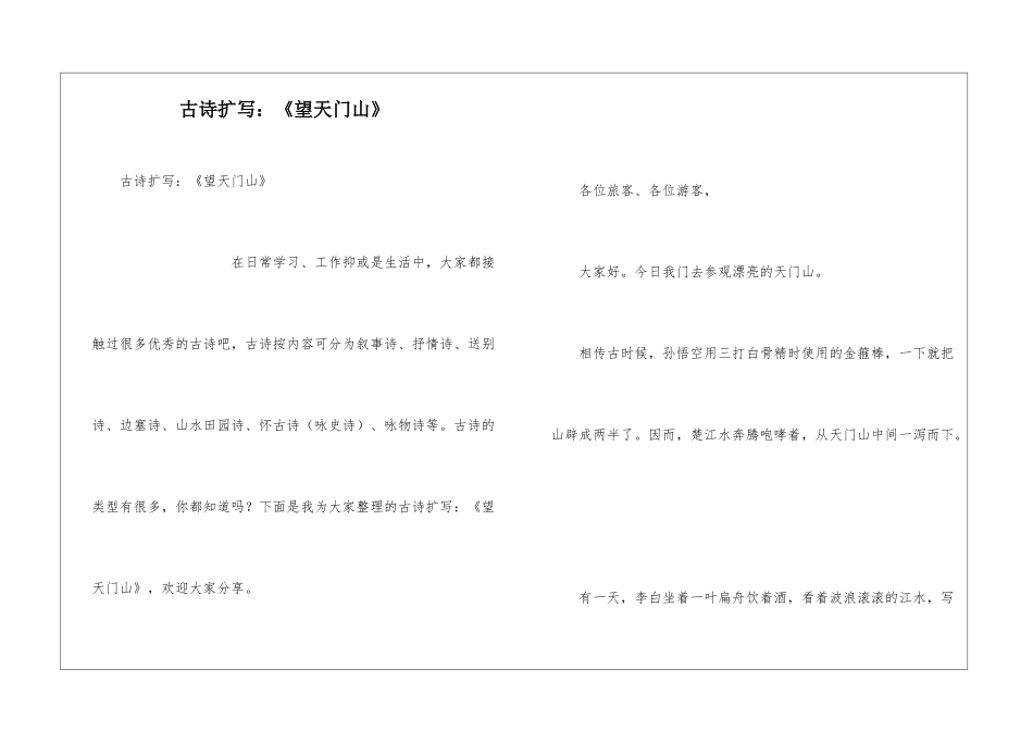 古诗扩写：《望天门山》_第1页