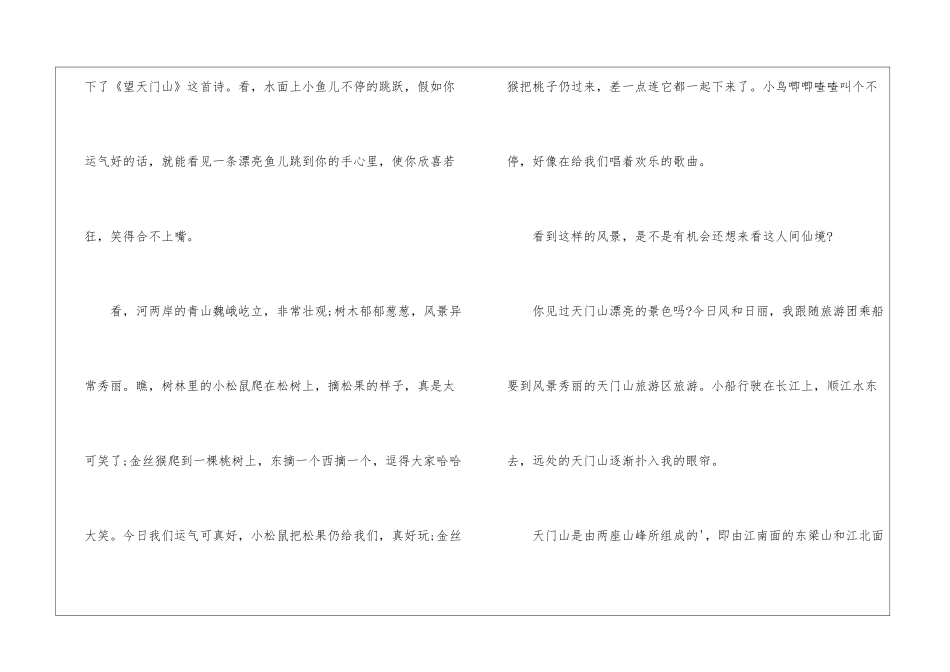 古诗扩写：《望天门山》_第2页