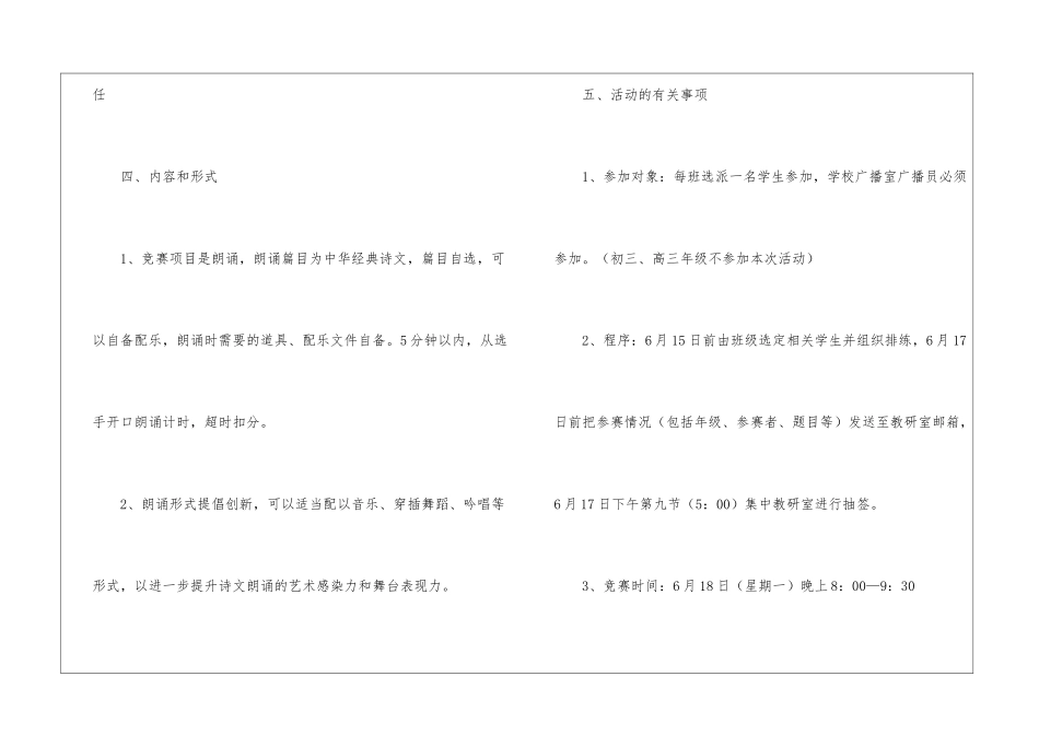 古诗文朗诵比赛活动方案-策划方案_第2页