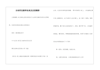 古诗所见教学实录及反思精彩-