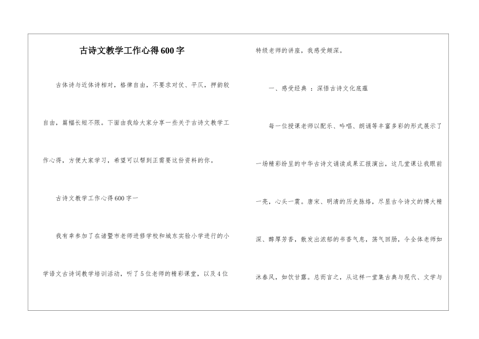 古诗文教学工作心得600字_第1页