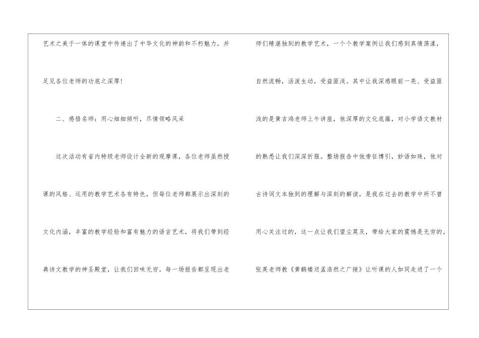 古诗文教学工作心得600字_第2页