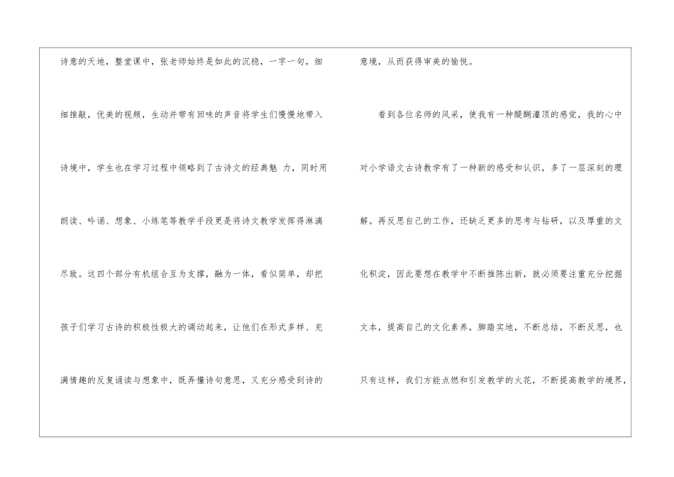 古诗文教学工作心得600字_第3页