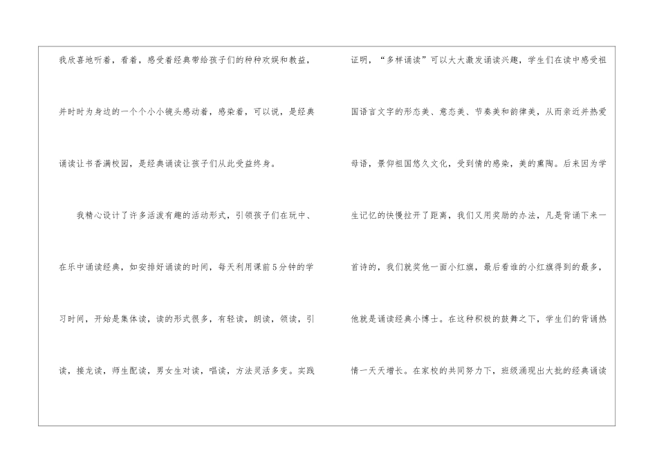 古诗文活动总结_第2页