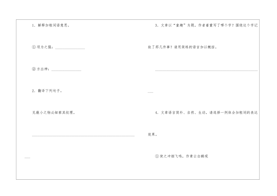 古诗文阅读。余忆童稚时-能张目对日-明察秋毫-见藐小之物必细-_第2页