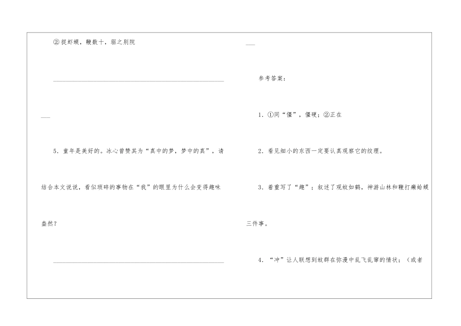 古诗文阅读。余忆童稚时-能张目对日-明察秋毫-见藐小之物必细-_第3页