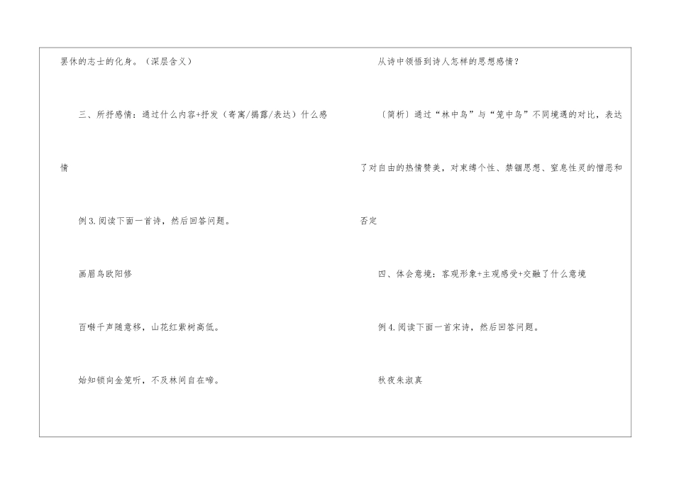 古诗鉴赏的九种答题格式-_第3页