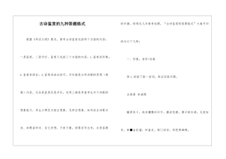 古诗鉴赏的九种答题格式-