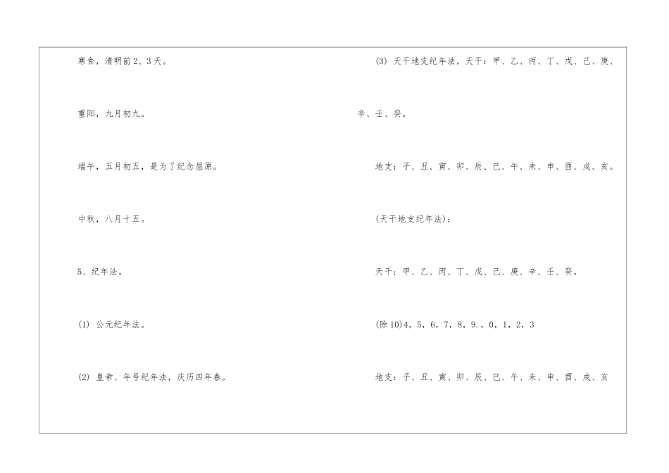 古诗文中关于天文的文学常识_第2页