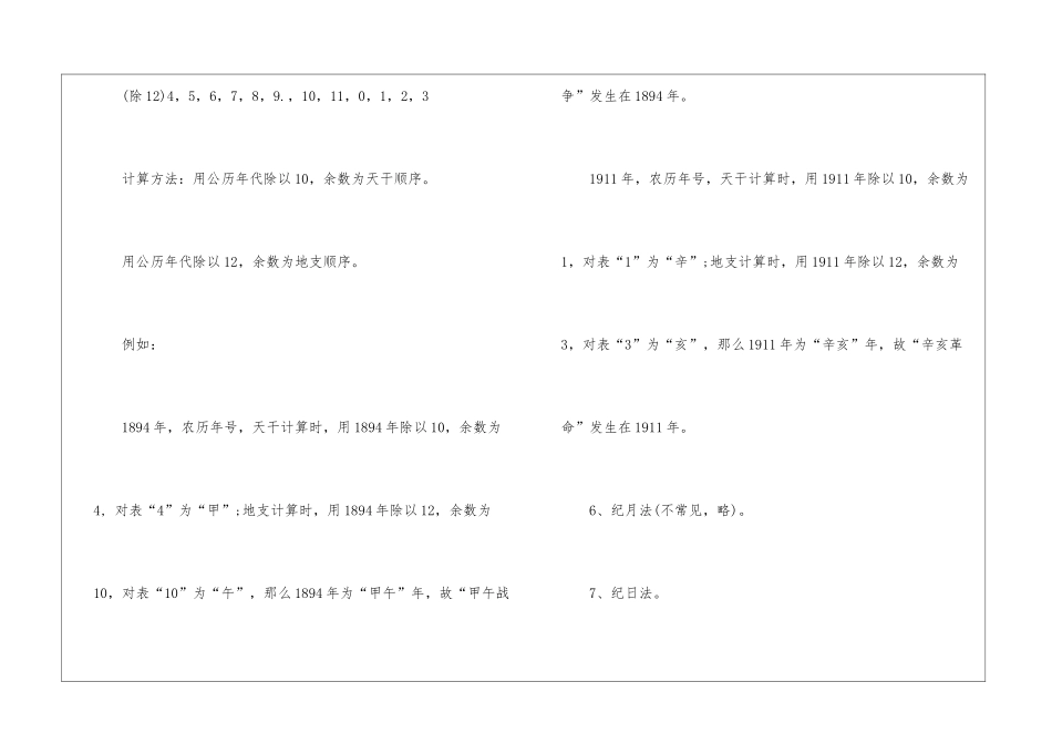 古诗文中关于天文的文学常识_第3页