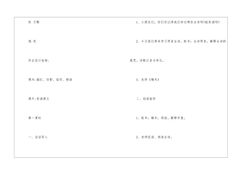 古诗锄禾教学案例-古诗锄禾教学教案设计-_第2页