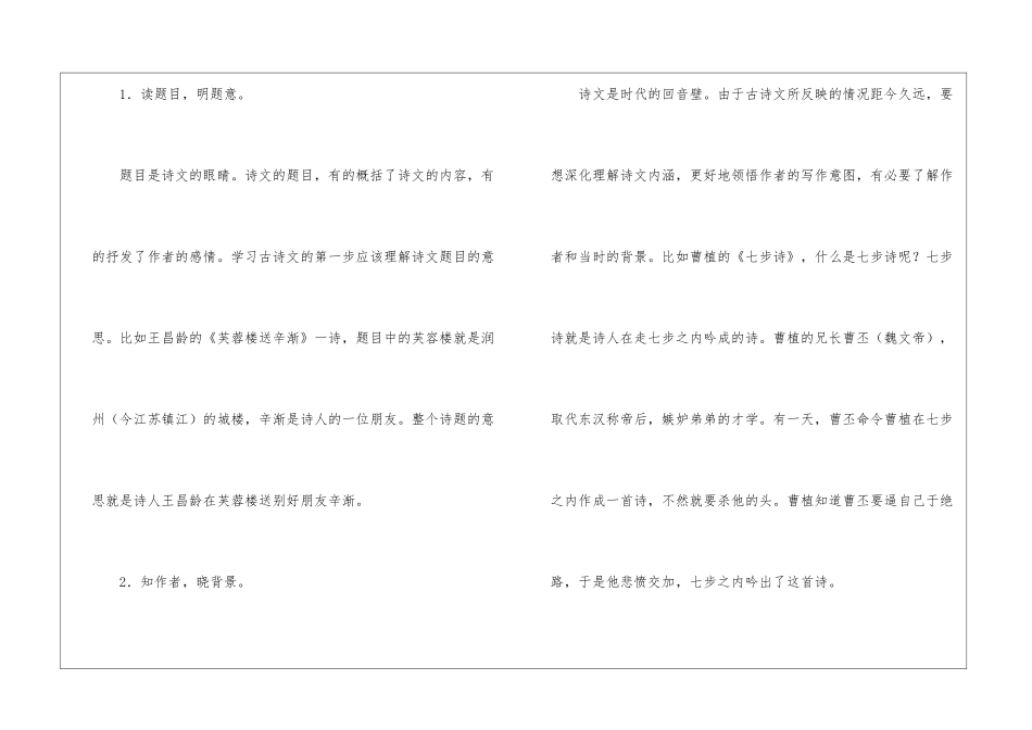 古诗文毕业复习指津与检测-_第2页