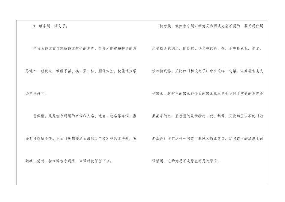 古诗文毕业复习指津与检测-_第3页