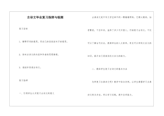 古诗文毕业复习指津与检测-