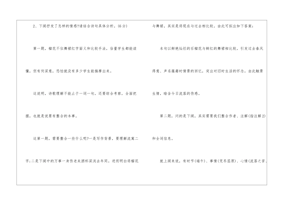 古诗鉴赏-读懂古诗需要“整合”-_第2页