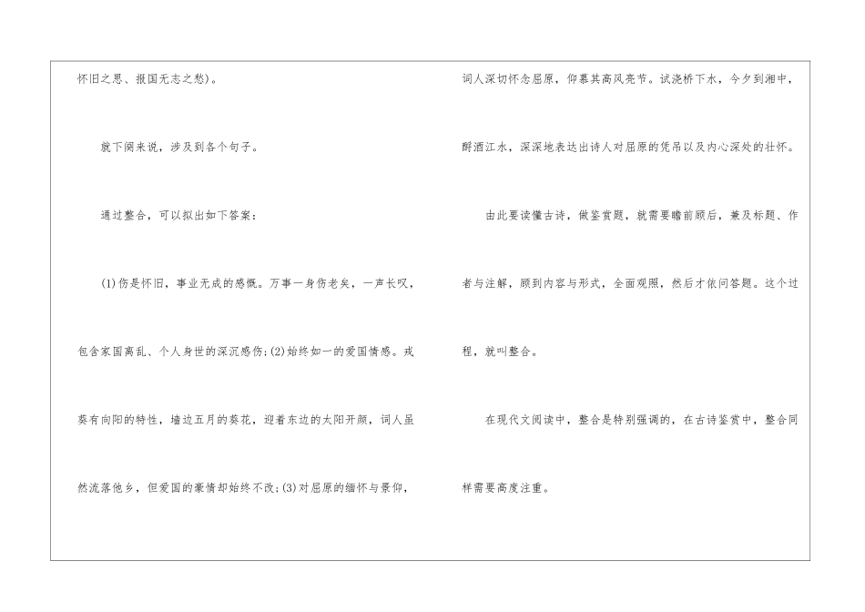 古诗鉴赏-读懂古诗需要“整合”-_第3页