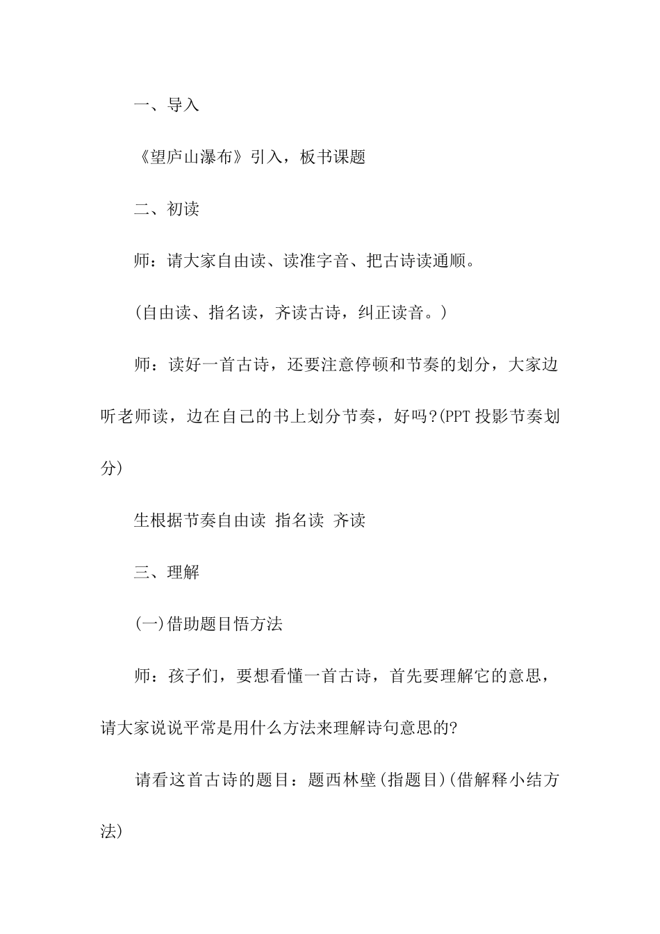 古诗题西林壁教学设计_第2页