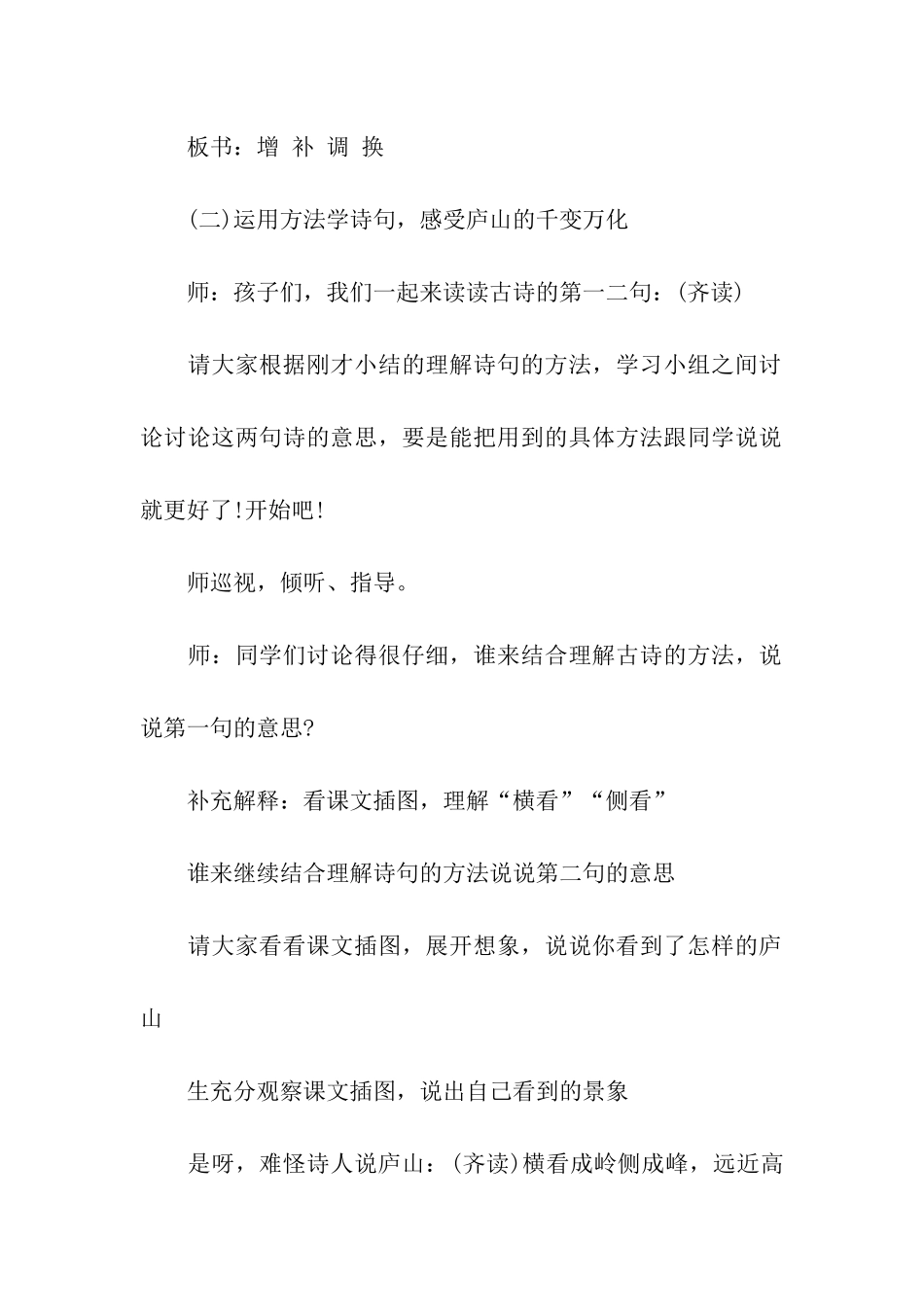 古诗题西林壁教学设计_第3页