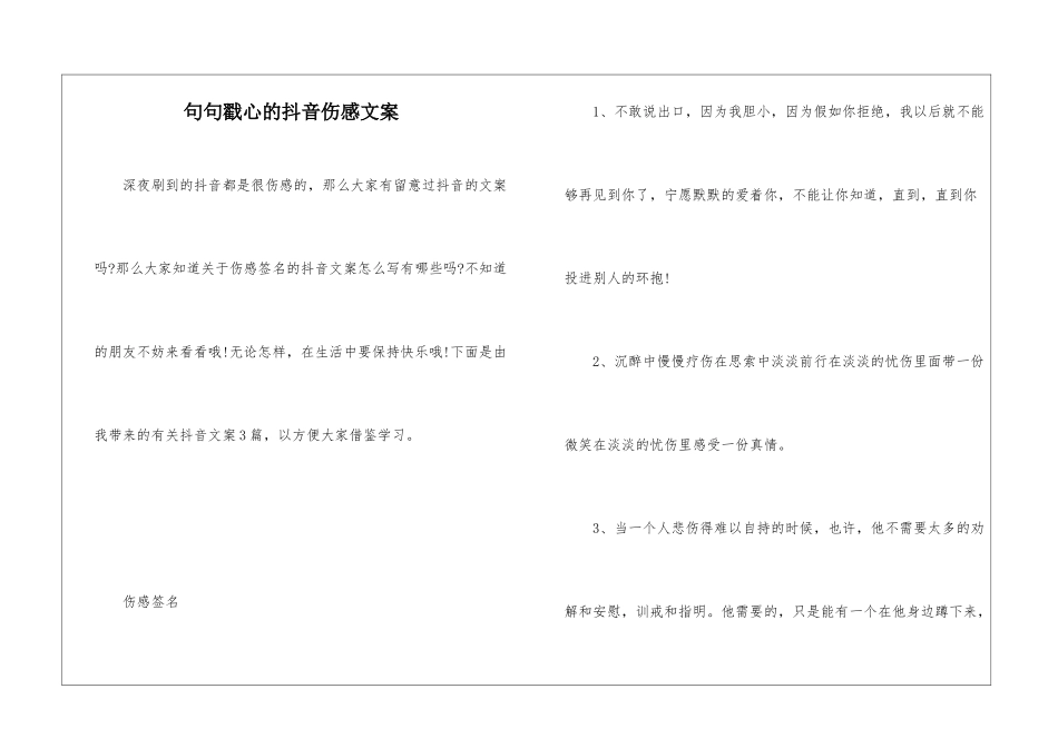 句句戳心的抖音伤感文案_第1页