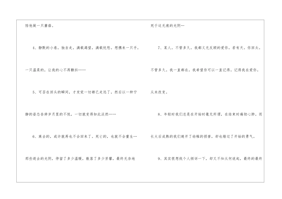 句句戳心的抖音伤感文案_第2页