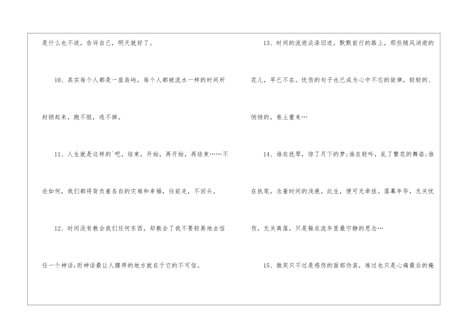 句句戳心的抖音伤感文案_第3页