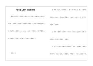 句句戳心的抖音伤感文案