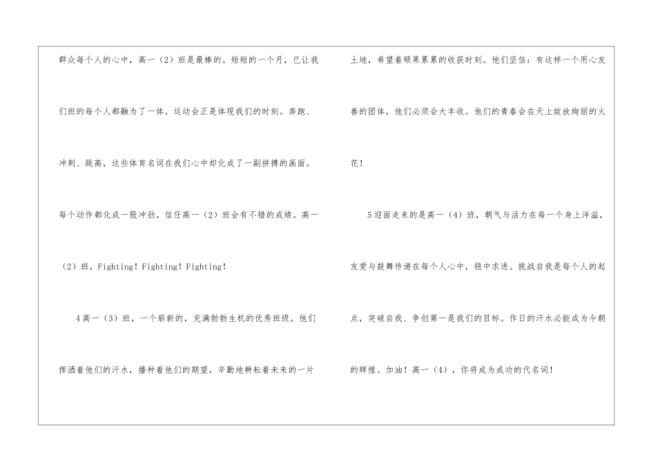古风诗意运动会入场词30篇-运动会演讲稿_第2页