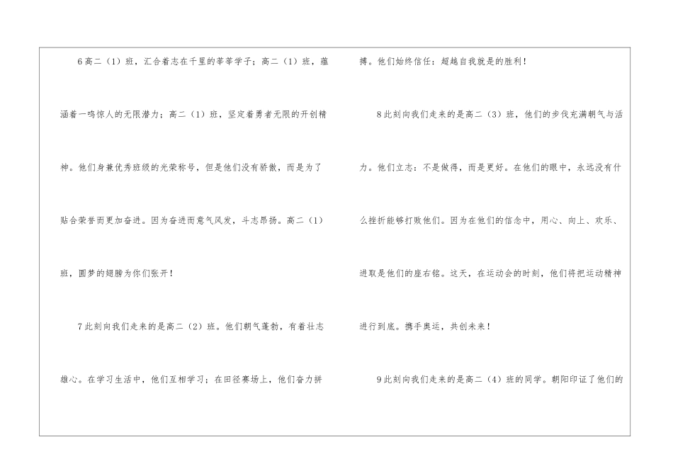 古风诗意运动会入场词30篇-运动会演讲稿_第3页