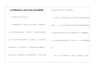 古风诗意运动会入场词30篇-运动会演讲稿