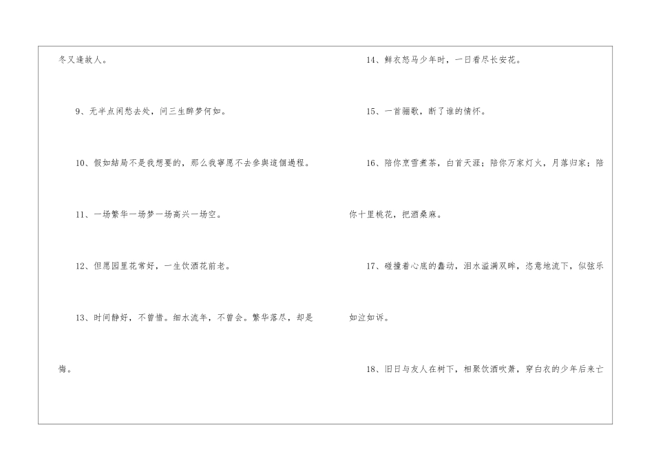 古风唯美的签名58句_第2页