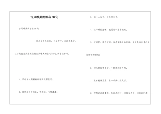 古风唯美的签名58句