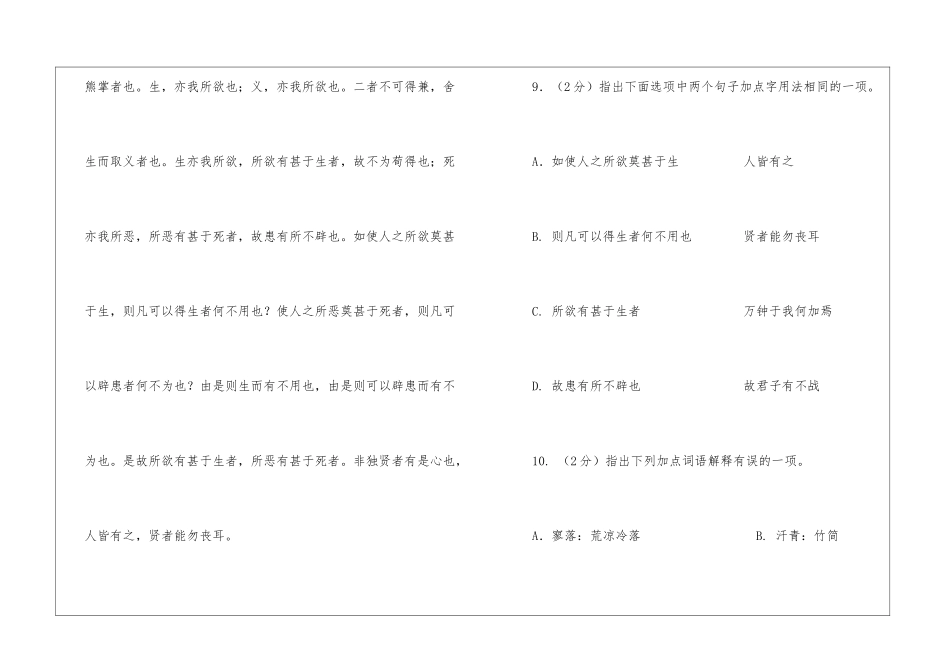 古诗文阅读《过零丁洋》《鱼我所欲也》比较阅读答案-_第2页