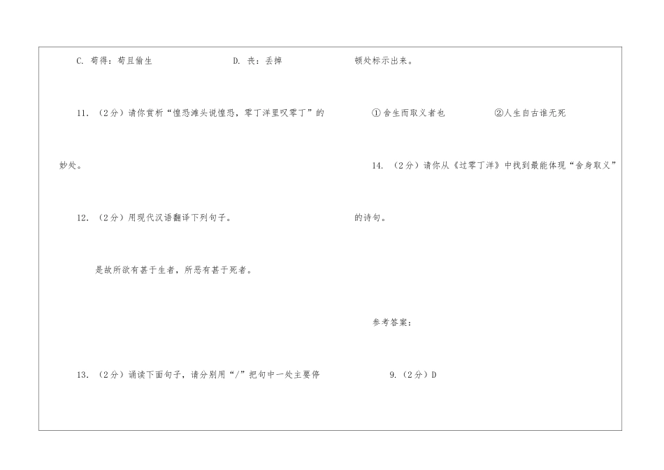 古诗文阅读《过零丁洋》《鱼我所欲也》比较阅读答案-_第3页