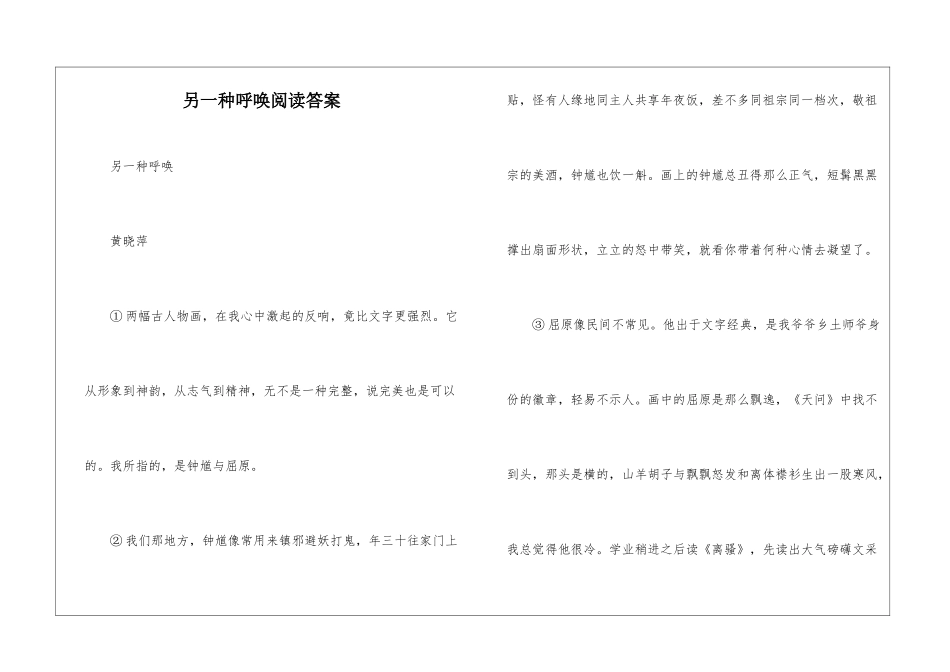 另一种呼唤阅读答案-_第1页