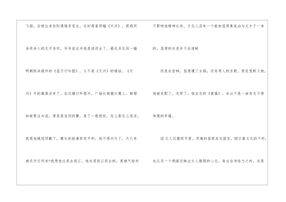 另一种呼唤阅读答案-_第2页