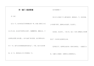 另一扇门-阅读答案-