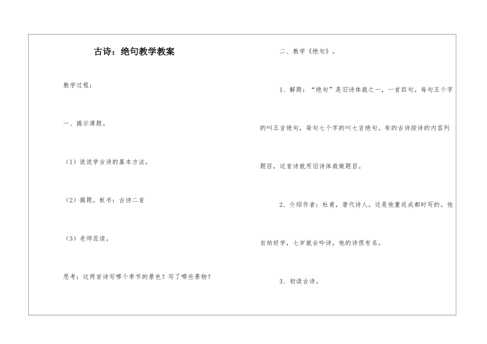 古诗：绝句教学教案-_第1页