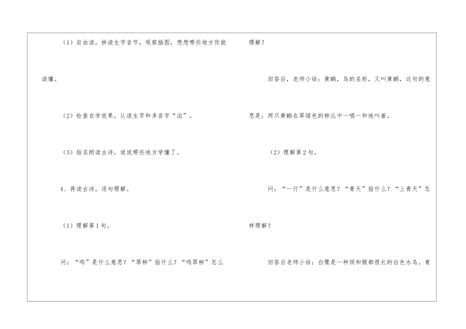 古诗：绝句教学教案-_第2页