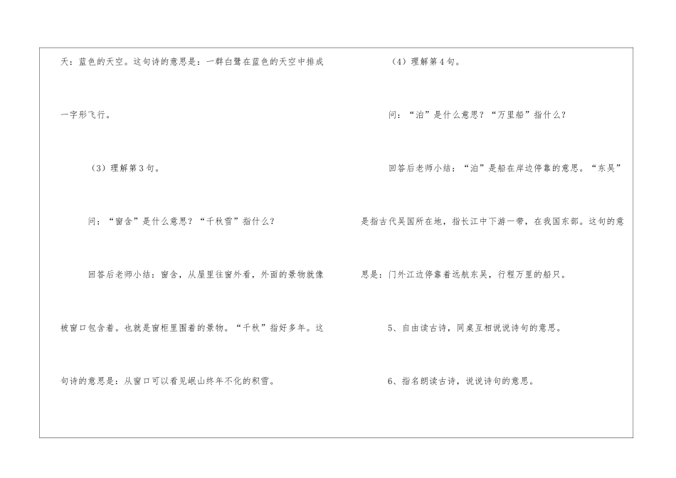 古诗：绝句教学教案-_第3页