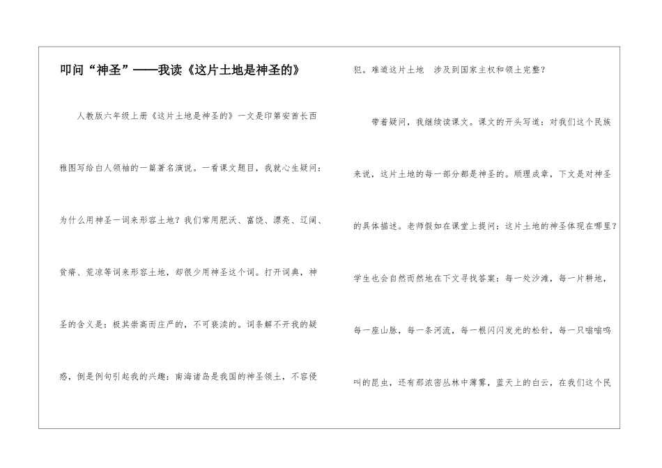 叩问“神圣”──我读《这片土地是神圣的》-_第1页